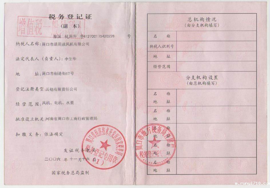 税务登记证副本