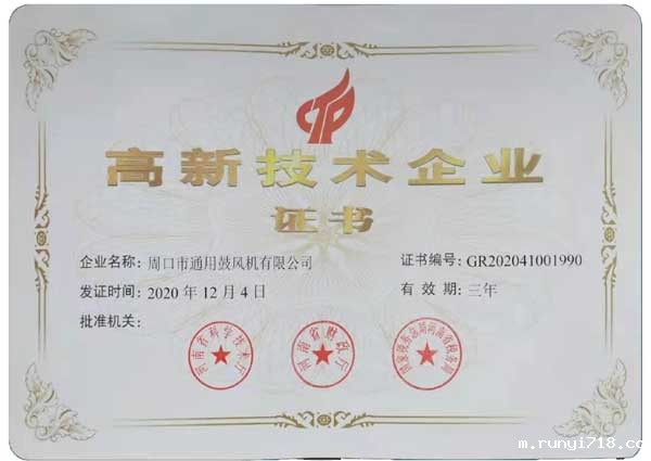 hth官网app登录入口高新技术企业证书